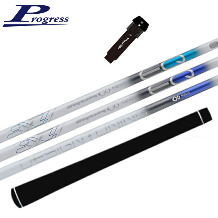 プログレス 純正 スリーブ付 メビウス EQ ST シャフト ドライバー用 デザインチューニング 正規品 特約店