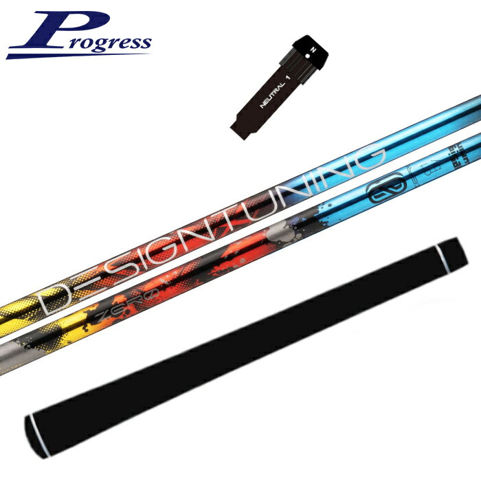 プログレス 純正 スリーブ付 ゼロ ソリッド シャフト ドライバー用 デザインチューニング BB6/BB4 正規品 特約店