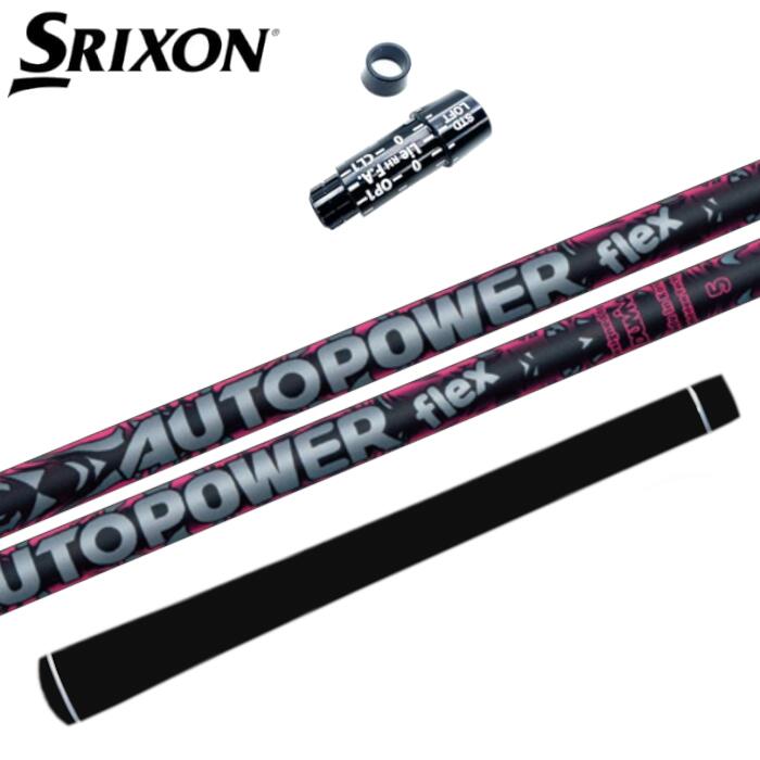 オートパワー フレックス シャフト スリクソン ドライバー 対応 スリーブ付 シャフト 正規販売店■SRIXON