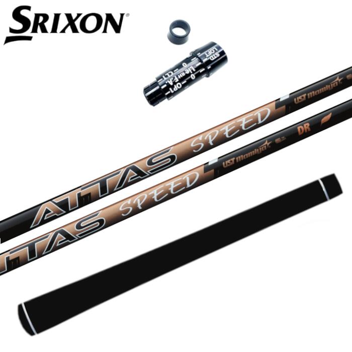 Rakuten - アッタス スピード シャフト USTマミヤ スリクソン ドライバー 対応 スリーブ付 シャフト 正規販売店 ■ SRIXON