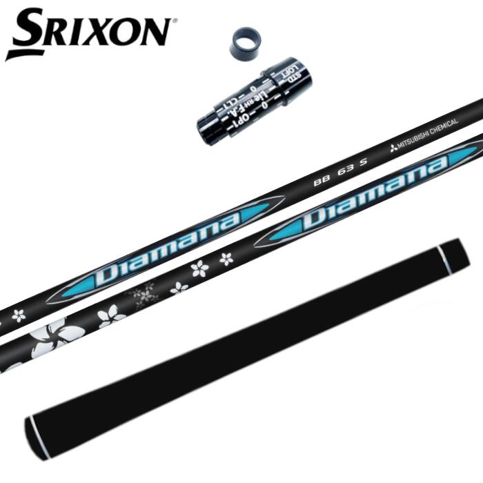 Rakuten - ディアマナBB 三菱ケミカル スリクソン ドライバー 対応 スリーブ付 シャフト ■ SRIXON