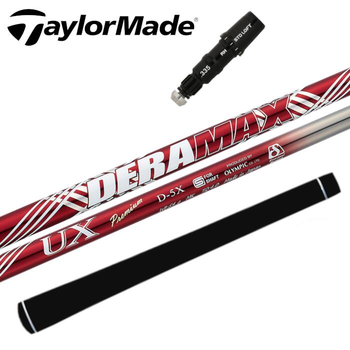 Rakuten - デラマックス UX プレミアム シャフト テーラーメイド ドライバー 対応 スリーブ付 ■ TaylorMade