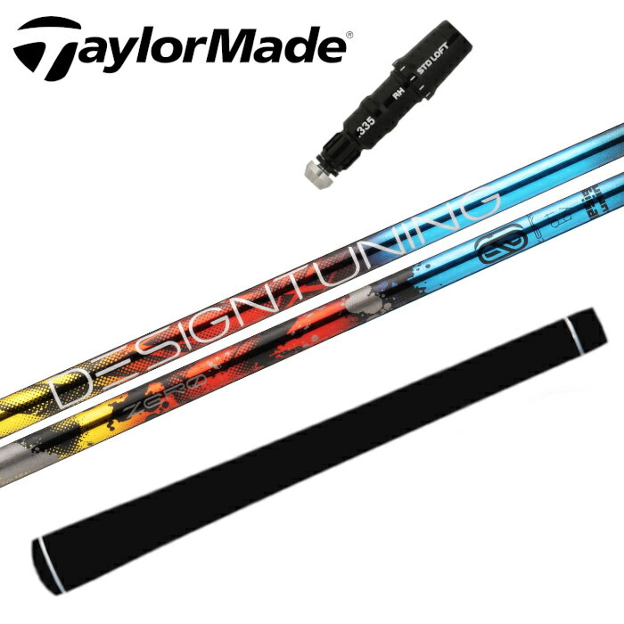 Rakuten - テーラーメイド スリーブ付 ゼロ ソリッド シャフト ドライバー用 デザインチューニング 特約店 ■TaylorMade