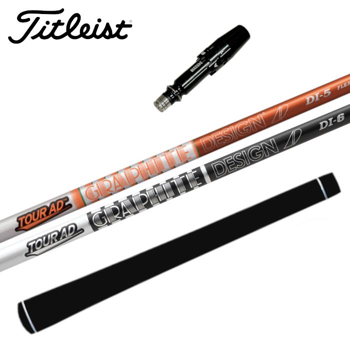 Rakuten - ツアーAD DI タイトリスト ドライバー 対応 スリーブ付 グラファイトデザイン シャフト 正規販売店 ■Titleist
