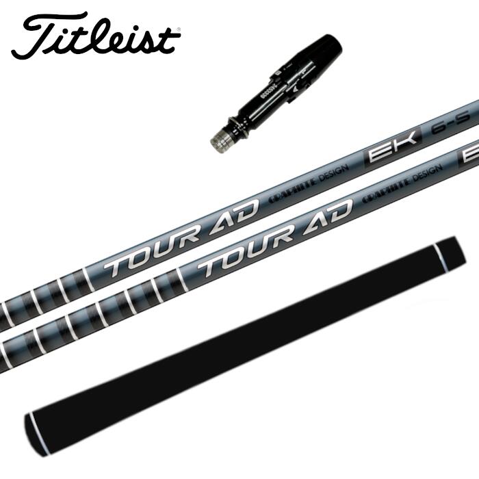 ツアーAD EK シャフト グラファイトデザイン タイトリスト ドライバー 対応 スリーブ付 ■ Titleist
