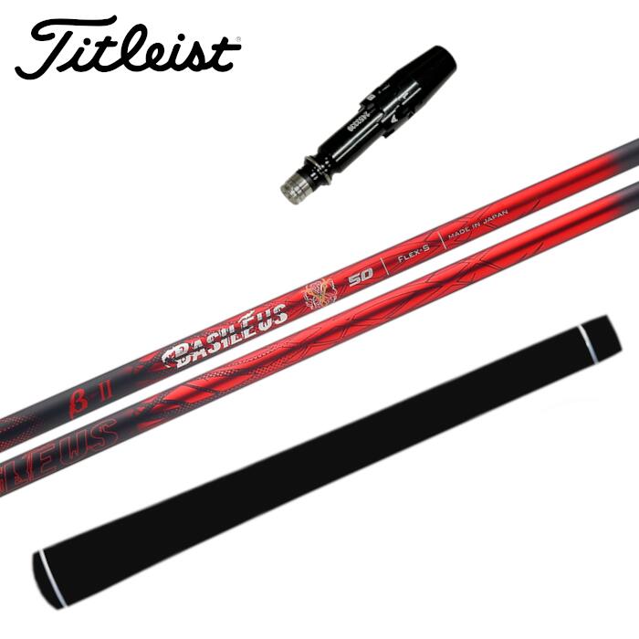 樂天商城 - バシレウス ベータ 2 シャフト タイトリスト ドライバー 対応 スリーブ付 ■Titleist