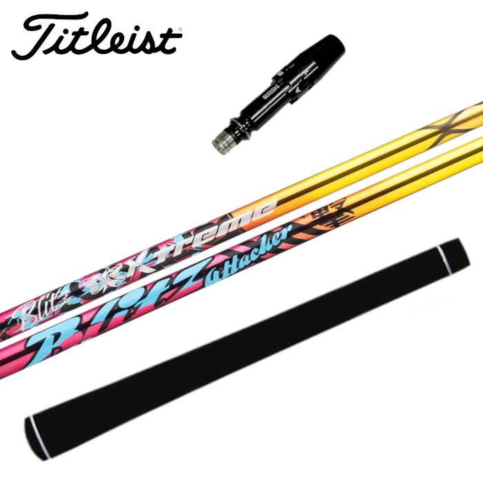 バシレウス XTM ブリッツ タイトリスト ドライバー 対応 スリーブ付 シャフト ■ Titleist