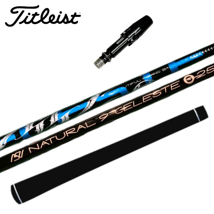 アーチゴルフ セレスト シャフト タイトリスト ドライバー 対応 スリーブ付 正規販売店 ■Titleist