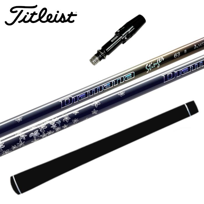 樂天商城 - ディアマナ スティンガー 三菱ケミカル タイトリスト 対応 スリーブ付 シャフト ■ Titleist