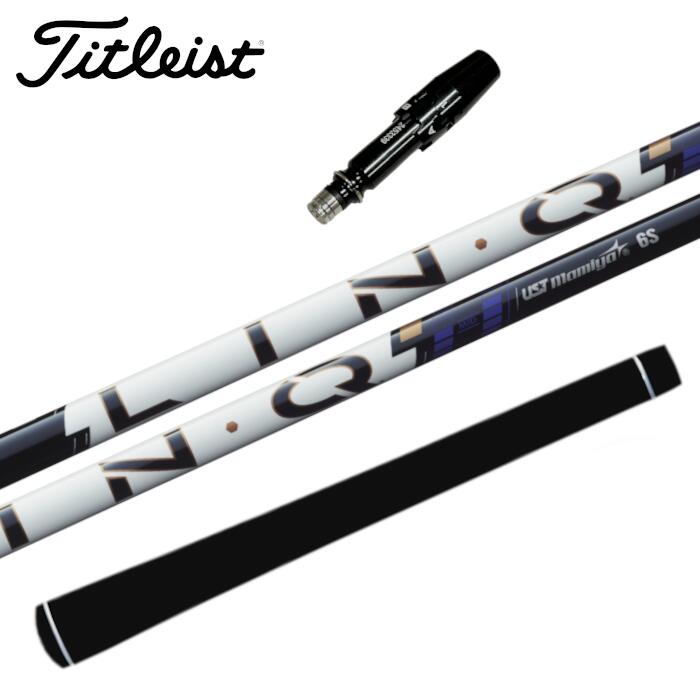 Rakuten - リンク パワーコア ブルー USTマミヤ シャフト タイトリスト ドライバー 対応 スリーブ付 ■Titleist