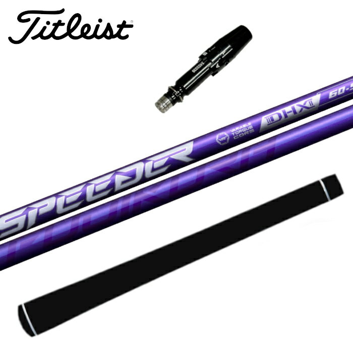 Rakuten - スピーダー NX バイオレット フジクラ シャフト タイトリスト ドライバー 対応 スリーブ付 VIOLET 正規販売店 ■Titleist