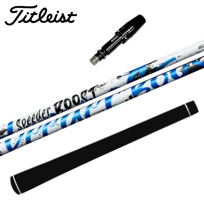 商品情報商品名スリーブ：タイトリスト ドライバー 対応（純正品ではありませんが問題なくお使いいただけます。）シャフト：フジクラ スピーダー ブーストグリップ：エリートグリップ X360ラバー対応ヘッドGTTSRTSiTS917915VG3注意モニターの発色の具合によって色合いが異なる場合がございます。長さやシャフト向きなど選択肢以外の指定がある場合は、備考欄にご記入ください。ご注文時に選択する長さはシャフトカットの長さです。スピーダー ブースト フジクラ シャフト タイトリスト ドライバー 対応 スリーブ付 正規販売店 ■Titleist Titleist GT/TSR/TSi/TS/917/915/VG3 2026 SPEEDER BOOST DR 1W ゴルフ タイトリスト ドライバー ヘッド対応のスリーブ付き フジクラ スピーダー ブースト シャフトです。スリーブ：Titleist 対応 非純正シャフト：FUJIKURA SPEEDER BOOSTグリップ：elitegrips X360 RUBBER★対応ヘッドGTTSRTSiTS917915VG3 2