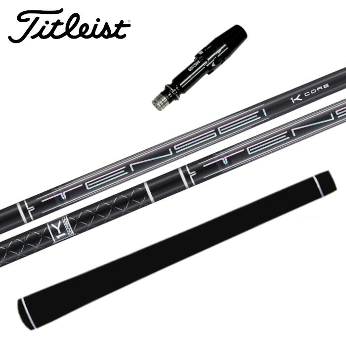 Rakuten - テンセイ プロ ブラック ワンケー コア 三菱ケミカル シャフト タイトリスト ドライバー 対応 スリーブ付 ■Titleist