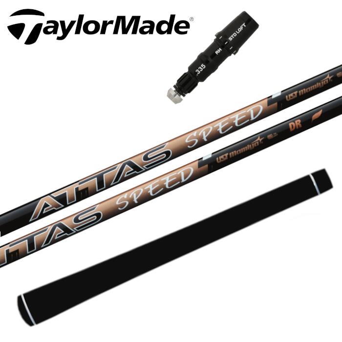 アッタス スピード シャフト USTマミヤ テーラーメイド ドライバー 対応 スリーブ付 ■TaylorMade