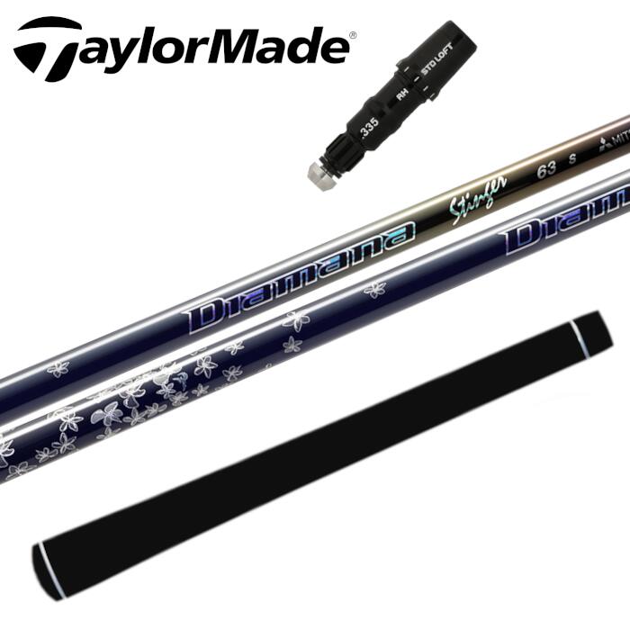 Rakuten - ディアマナ スティンガー 三菱ケミカル テーラーメイド ドライバー 対応 スリーブ付 シャフト ■ TaylorMade