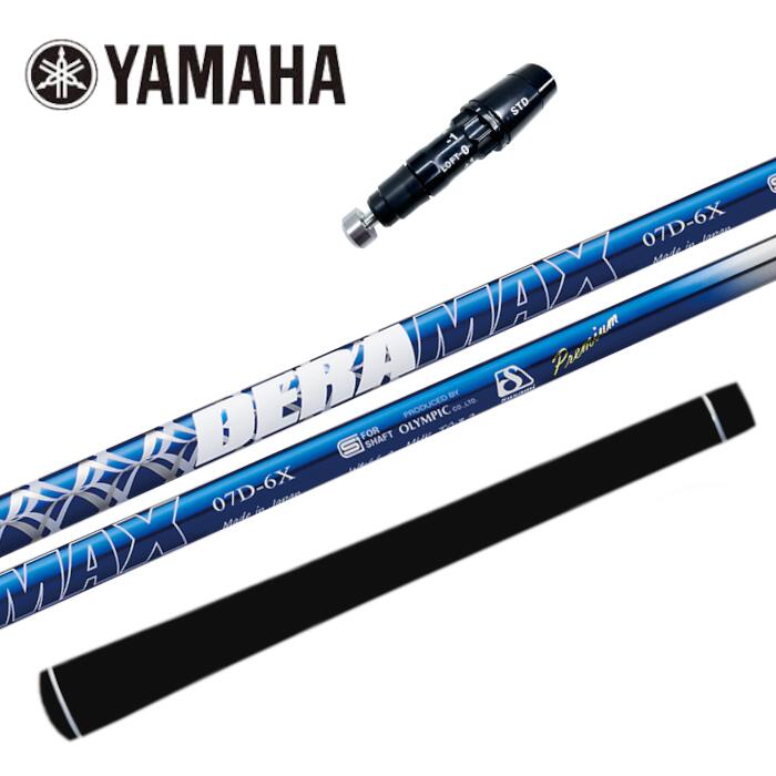 Rakuten - デラマックス 07 プレミアム シャフト ヤマハ ドライバー 対応 スリーブ付 ■YAMAHA