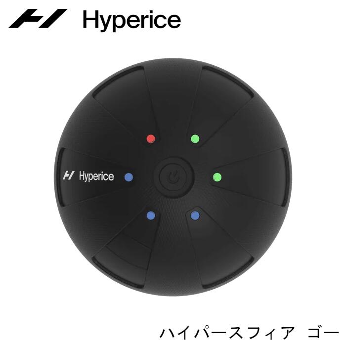 ハイパースフィア ゴー 振動式ボール ハイパーアイス ボディケア スポーツ ストレッチ ウォーミングアップ リフレッシュ フィットネス 充電 高周波振動
