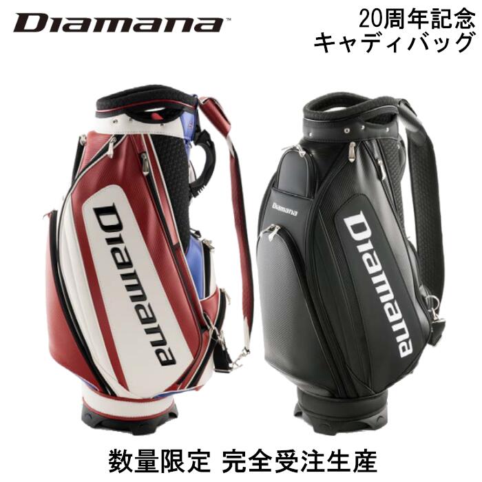 ディアマナ キャディバッグ 数量限定 完全受注生産 20周年記念 特別デザイン 予約