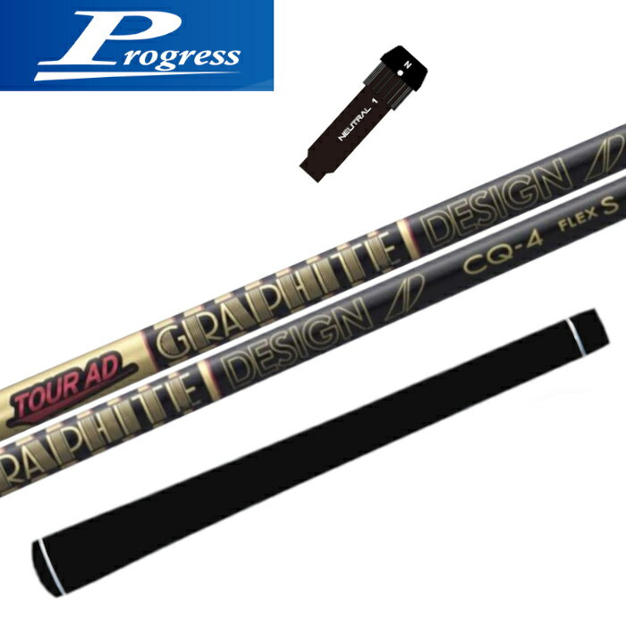 プログレス 純正 スリーブ付 グラファイトデザイン ツアーAD CQ シャフト 正規販売店