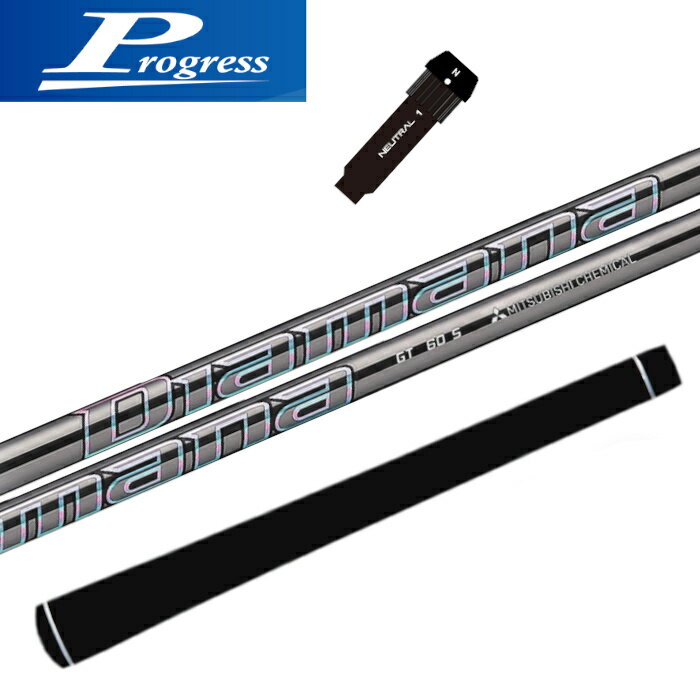 プログレス 純正 スリーブ付 三菱ケミカル ディアマナ GT シャフト 正規販売店