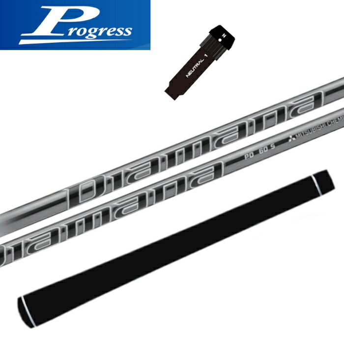 プログレス 純正 スリーブ付 ディアマナPD 三菱ケミカル シャフト