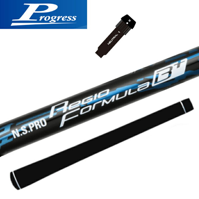 プログレス 純正 スリーブ付 日本シャフト レジオフォーミュラ B+ プラス シャフト 正規販売店