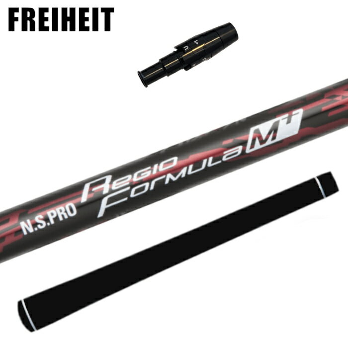 フライハイト 純正 スリーブ付 日本シャフト レジオフォーミュラ M+ プラス シャフト