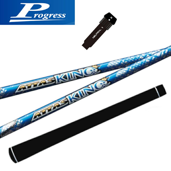 プログレス 純正 スリーブ付 スリーブ付 アッタスキング USTマミヤ シャフト 正規販売店