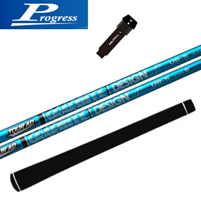 プログレス 純正 スリーブ付 グラファイトデザイン ツアーAD UB シャフト 正規販売店