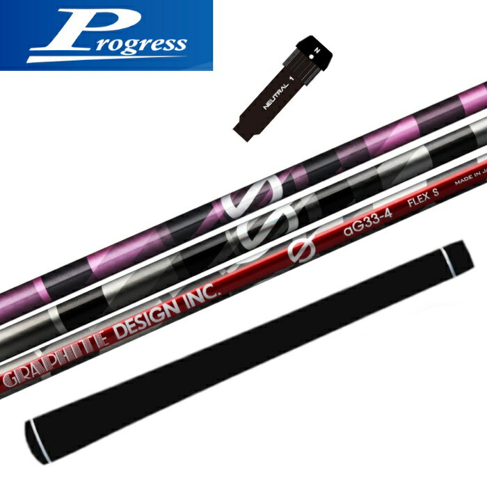 プログレス 純正 スリーブ付 グラファイトデザイン G シャフト 正規販売店