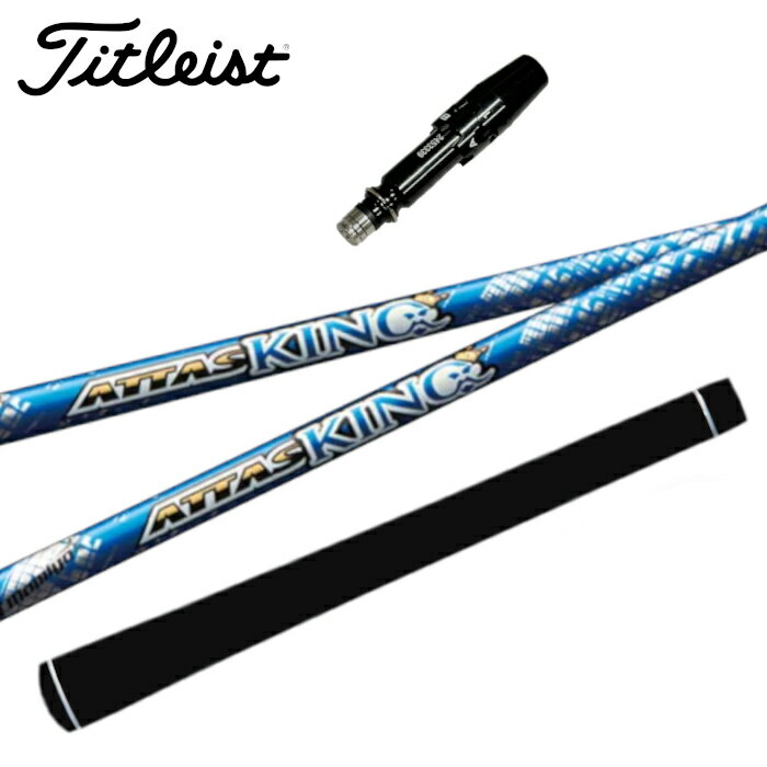 タイトリスト ドライバー 対応 スリーブ付 アッタスキング USTマミヤ シャフト ■Titleist