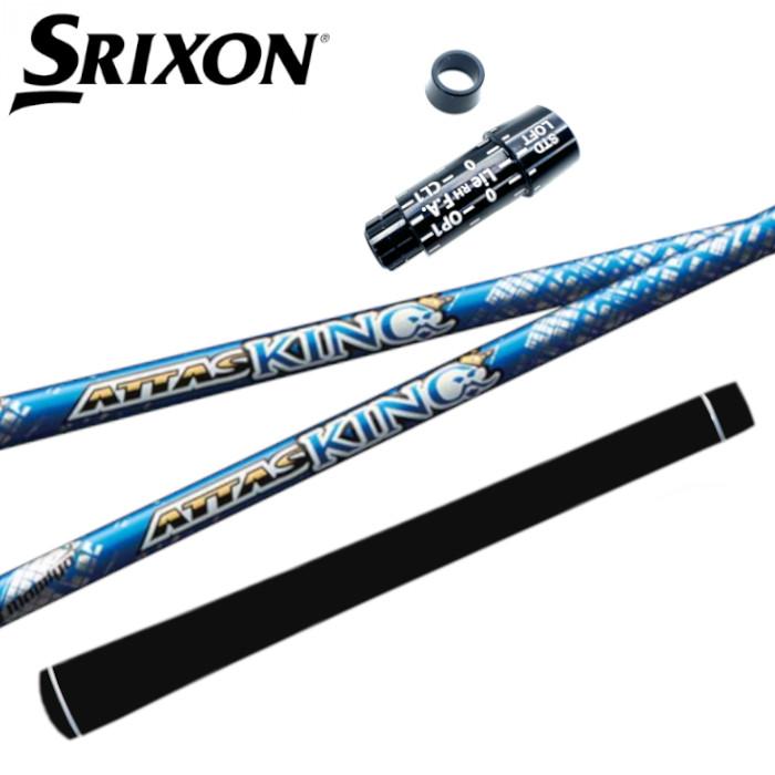 Rakuten - アッタスキング USTマミヤ スリクソン ドライバー 対応 スリーブ付 シャフト 正規販売店■SRIXON