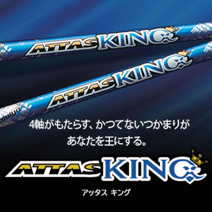 アッタスキング USTマミヤ スリクソン ドライバー 対応 スリーブ付 シャフト 正規...