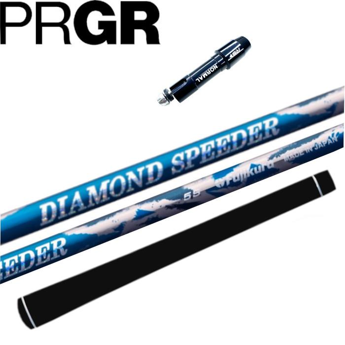 ダイアモンドスピーダー シャフト プロギア ドライバー 対応 スリーブ付 シャフト 正規販売店■PRGR