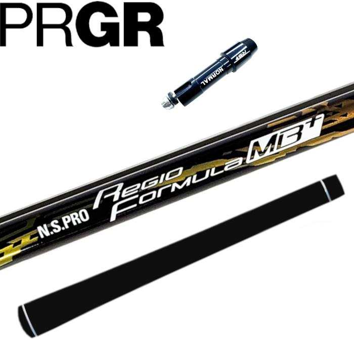 日本シャフト レジオフォーミュラ MB+ プラス プロギア ドライバー 対応 スリーブ付 シャフト 正規販売店■PRGR