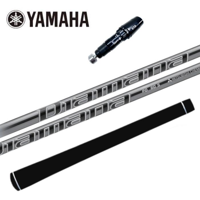 ディアマナPD 三菱ケミカル ヤマハ ドライバー 対応 スリーブ付 シャフト 正規販売店■YAMAHA