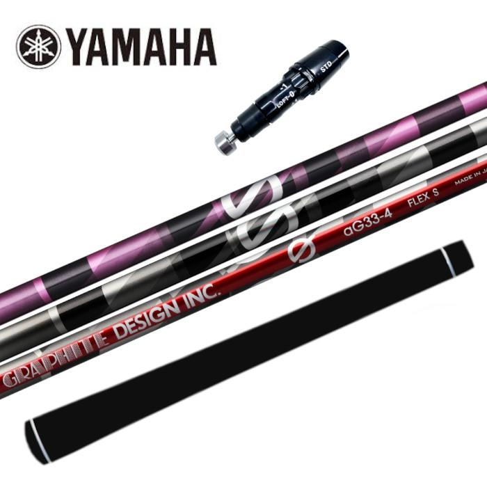 グラファイトデザイン ジー G aG33 ヤマハ ドライバー 対応 スリーブ付 シャフト 正規販売店■YAMAHA