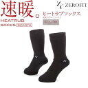 ゼロフィット 速暖 ヒートラブ 起毛ソックス ゴルフ スキー 冬 スポーツ おすすめ 厚着しない ブラック 保温 【冬スポーツ専用】