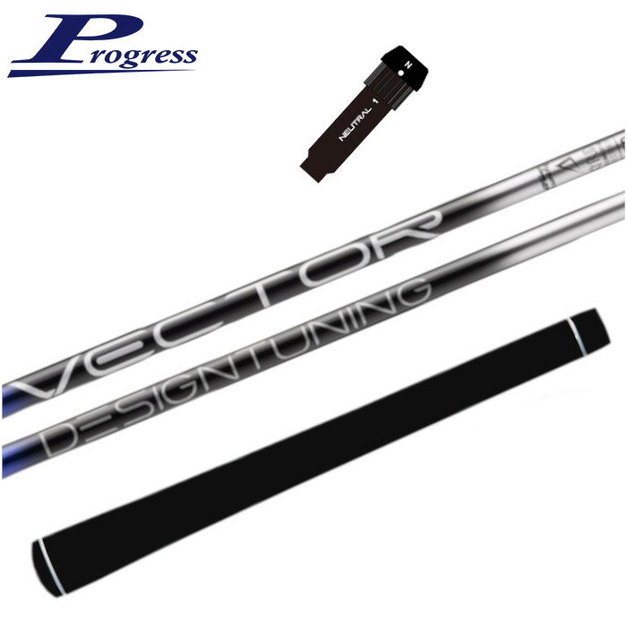 ベクター グリッド シャフト デザインチューニング プログレス 純正 スリーブ付 BB6/BB4 ■PROGRESS