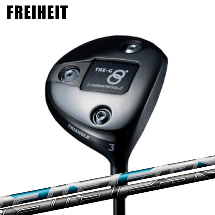 フライハイトフェアウェイウッドTH...