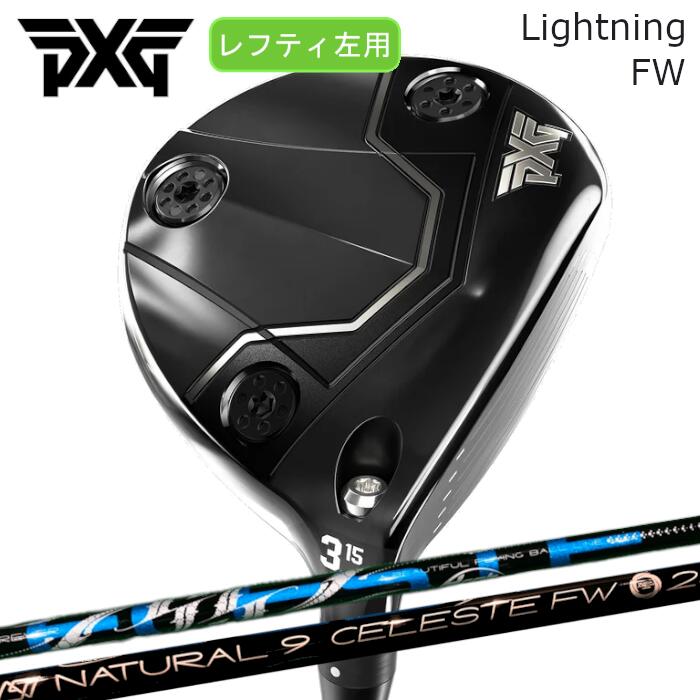 樂天商城 - [レフティ] PXG フェアウェイウッド ライトニング | アーチ セレスト FW シャフト | ヘッドカバー付き オーダーメイド カスタムクラブ