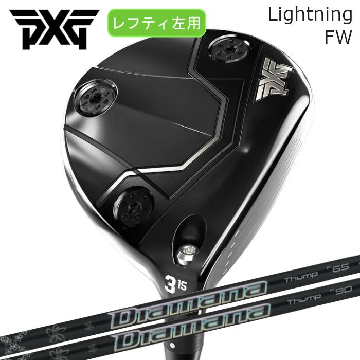 Rakuten - [レフティ] PXG フェアウェイウッド ライトニング | 三菱ケミカル ディアマナサンプ FW | ヘッドカバー付き オーダーメイド カスタムクラブ
