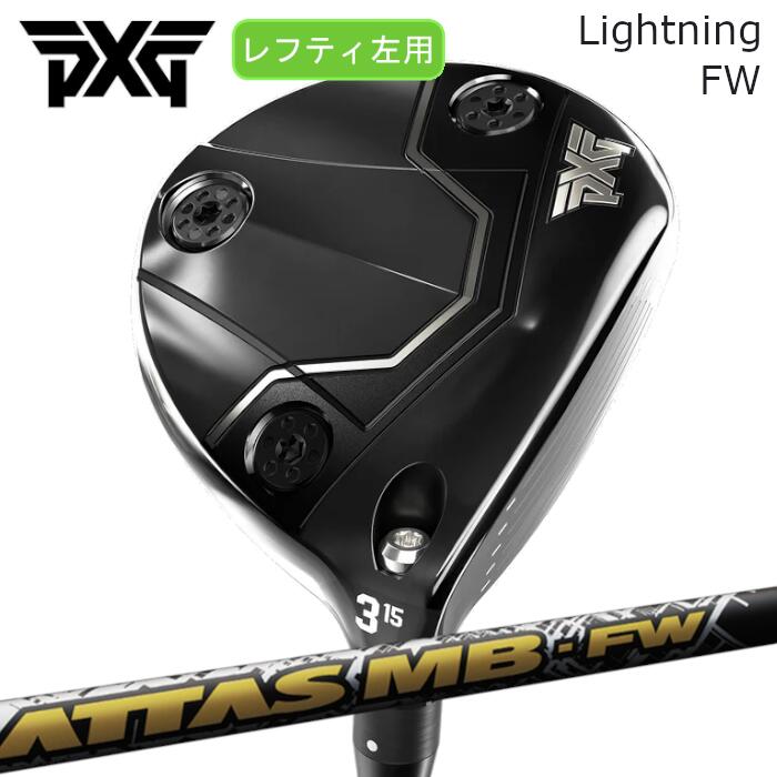 [レフティ] PXG フェアウェイウッド ライトニング | USTマミヤ アッタス MB FW | ...