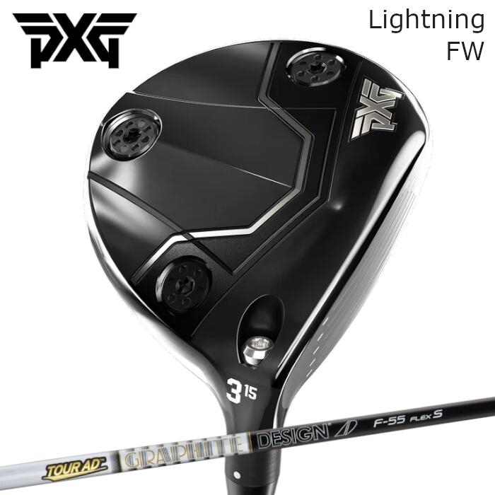 Rakuten - PXG フェアウェイウッド ライトニング | グラファイトデザイン ツアーAD F | ヘッドカバー付き オーダーメイド カスタムクラブ