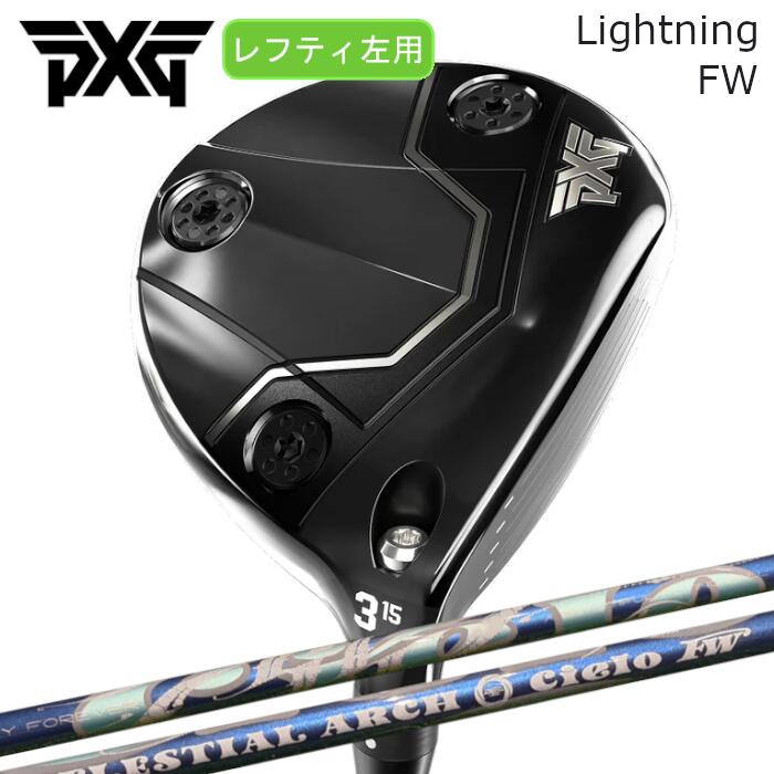 Rakuten - [レフティ] PXG フェアウェイウッド ライトニング | アーチ シエロ FW シャフト | ヘッドカバー付き オーダーメイド カスタムクラブ