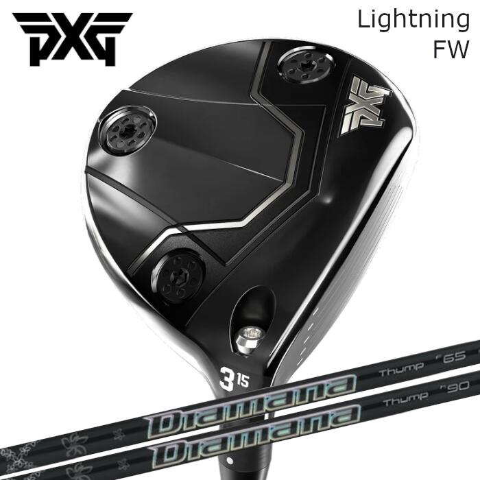 Rakuten - PXG フェアウェイウッド ライトニング | 三菱ケミカル ディアマナサンプ FW | ヘッドカバー付き オーダーメイド カスタムクラブ