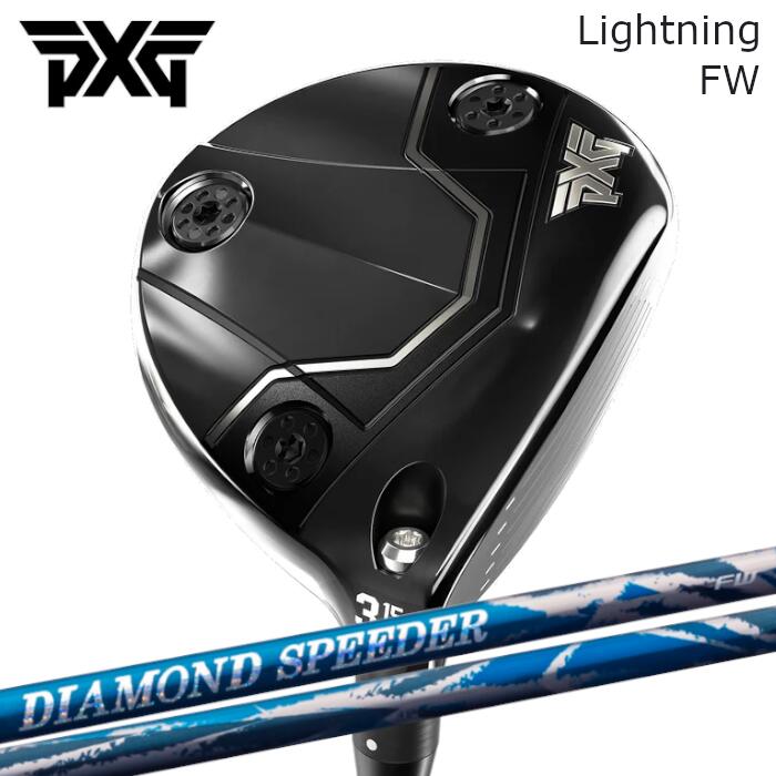 Rakuten - PXG フェアウェイウッド ライトニング | フジクラ ダイアモンド スピーダー FW | ヘッドカバー付き オーダーメイド カスタムクラブ