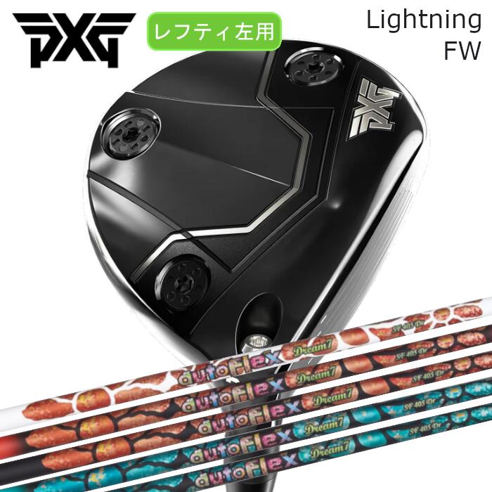 Rakuten - [レフティ] PXG フェアウェイウッド ライトニング | オートフレックス DREAM7 ドリーム7 FW | ヘッドカバー付き オーダーメイド カスタムクラブ