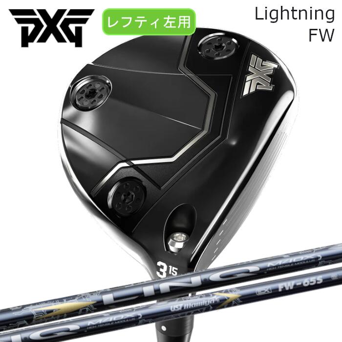Rakuten - [レフティ] PXG フェアウェイウッド ライトニング | USTマミヤ リンク EX FW | ヘッドカバー付き オーダーメイド カスタムクラブ