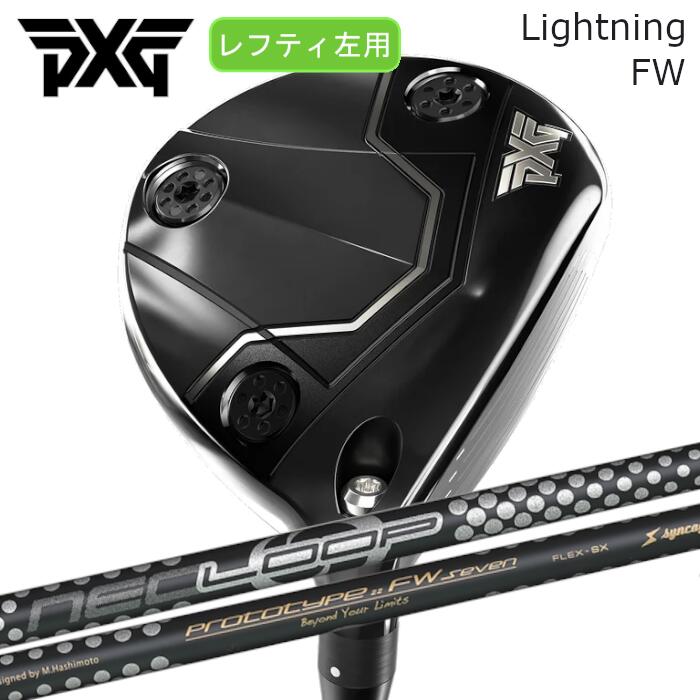 Rakuten - [レフティ] PXG フェアウェイウッド ライトニング | シンカグラファイト ネオ ループ FW7 セブン | ヘッドカバー付き オーダーメイド カスタムクラブ
